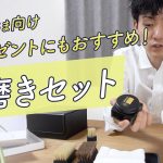 靴磨きセットなのに革製品全般に使える汎用性！5,500円でプレゼントにもおすすめ
