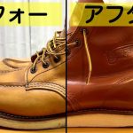 靴磨き屋にカッサカサのレッドウィング875を持って行った結果・・・