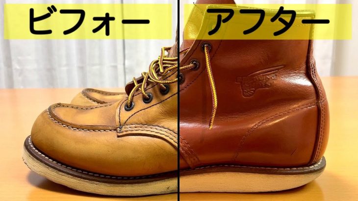 靴磨き屋にカッサカサのレッドウィング875を持って行った結果・・・