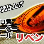【鍵磨き】鍵屋が汚れた鍵を鏡面になるまで磨く動画です！アフロ君、リューター、ピカールを使用♪ Japanese LockSmith