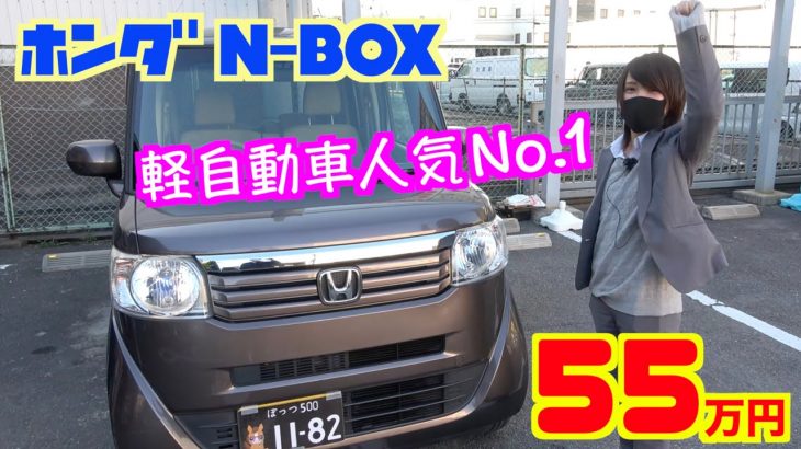 【ホンダ・N-BOX】軽自動車人気No. 1のあの車が格安で！【掘り出し物の中古車】