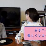 女子２人でレコード磨き〜初めてのNAGAOKAクリーニング３点セット