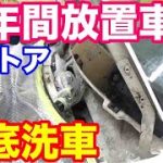 フィアットパンダのレストア洗車編PART2｜車磨きのレストア職人｜茨城県ボディライン小林