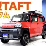 【新型タフト】大規模カスタム第二弾！コンバーノレッドのTAFTカスタム☆塗装・リフトアップ・タイヤ・ホイール紹介！