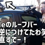 Thuleウィングバー取付！前回向きを間違えていたようです笑　簡単取付で日本一周準備を進めます【車好き女子・ヴェゼル女子】