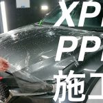 【XPEL】PPF施工！職人の技見せます！