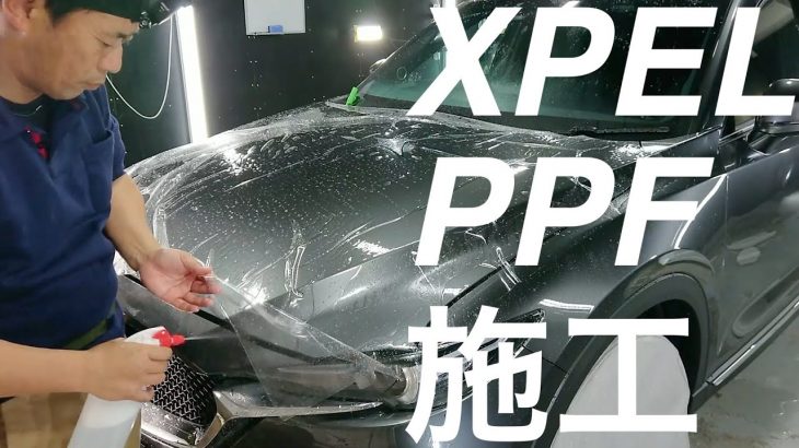 【XPEL】PPF施工！職人の技見せます！