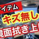 トラックアルミホイール磨き　アルコア鏡面　キズ付けないで拭き上げる✨