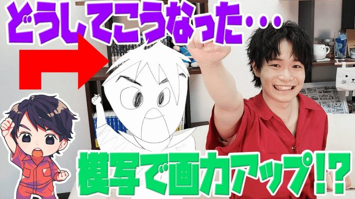 【画力向上】ストイックに画力を磨き上げよう！【模写】