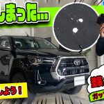 【ハイラックス】やってしまった…飛び石で塗装が剥がれた！｜自分で直せるか挑戦！