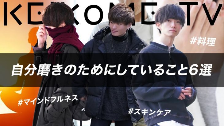 【習慣が自分を変える】自分磨きのためにしていること６選！！【徹底解説】