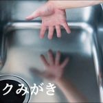 【シンク磨き】キッチンシンク磨き かんたん手磨きで鏡面仕上げには…