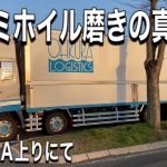 電動ドリル磨き法で実験のち広島風焼きそばを食べる。