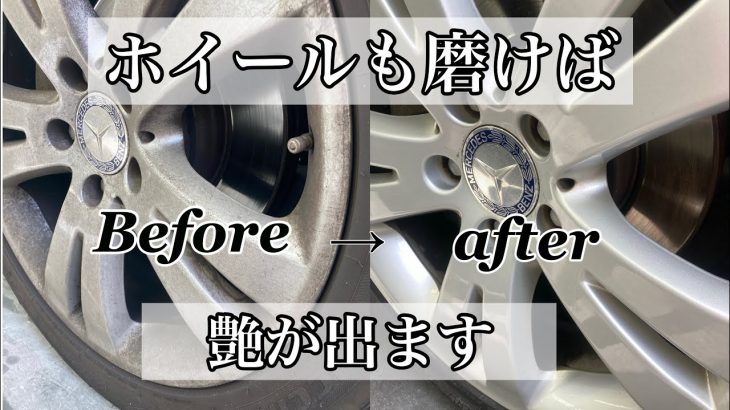 [ホイール] 洗浄×磨き×タッチペン