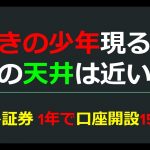 【天井は近い？】靴磨きの少年の逸話から相場を考える
