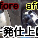 【素早く楽々一発仕上げ】決して鏡面目指してる人は見ないでください！！トラックアルミホイール磨き