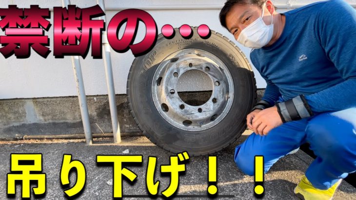 【吊り下げ】吊り下げ磨きます。その1