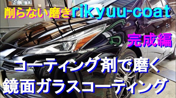 №124 ディラーで商品化されたブラックパールカラーの中古車をコーティング剤で磨き、傷や雨染みを除去しガラスコーティングを施工します。（完成編）
