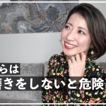 【自分磨き】30代からは〇〇を磨かないとヤバイ