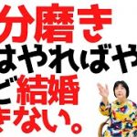 【30代前半女性の婚活】自分磨きが逆効果な理由を、婚活カウンセラー歴20年のプロが解説。