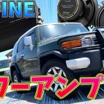 【クルマ改造】車のオーディオが激変！？アルパインの小型パワーアンプの効果がエグかった！！【DIY】