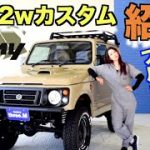 【ジムニー 】JA22wフルカスタム紹介！エンジンルームから足回りまで見せます！！