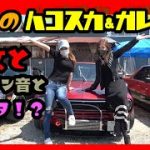 ハコスカセミワークス L28改3.0フルチューンの咆哮とお宝が眠るガレージ！旧車が集まるイベントが実は凄まじかった！②【nostalgic JDM meeting hakosuka】