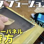 【フュージョン メーターカバー磨き】ついでにランプをLED化