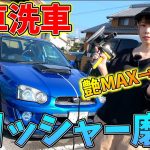 【艶MAX】嫁のインプをポリッシャーで磨いてみた！【洗車】