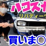 リバティーウォークでの出逢い！ハコスカの渋いマフラー音 買いま◯◯。そしてR35GT-Rに乗ったら加速に大興奮でムーンウォークやらかした。短パン車好き女子 Liberty Walk LBKANSAI