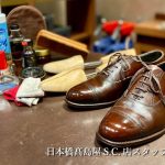 【日本橋髙島屋S.C.店スタッフ 小林 亜弥子の靴磨き講座 ～第二部～】