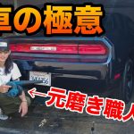 愛車を綺麗に保ちたい人必見!元磨き職人の洗車テク！ダッジ チャレンジャー【TGM】