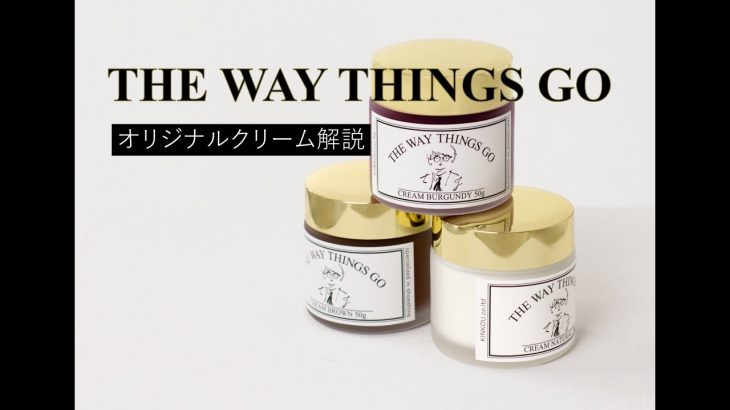 THE WAY THINGS GOオリジナル靴クリーム　解説