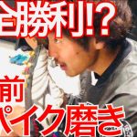 【サッカーVLOG】試合前のルーティン！？スパイク磨きは必須