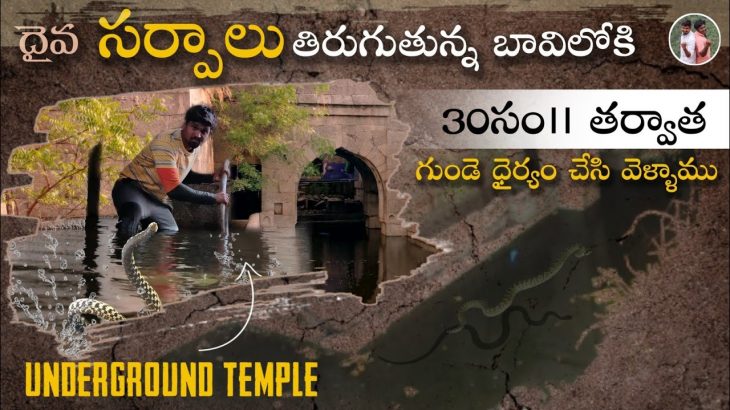 Went into the Mysterious Underground well after 30 Years ?