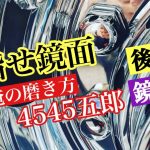 トラックアルミホイール　  アルコア鏡面磨き   アツシmagic  最新作で仕上げましたよ   4649デス??