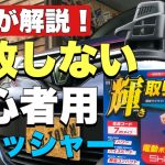 磨き屋プロが格安ポリッシャーで磨いてみた！【プロスタッフ　シャインポリッシュ】