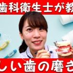 【船橋　歯医者】歯磨きの正しい磨き方！現役の歯科衛生士が教えます！　千葉県船橋市の歯医者　市川ビルさとう歯科医院&船橋こども歯科