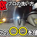 【車の窓の洗い方】特別な道具はいらない！意外な○○を用いてキレイにしてみた！