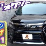 【トヨタ・ヴォクシー】ミニバン人気ナンバーワン！ひときわ煌めく一台‼︎【ミニバン】