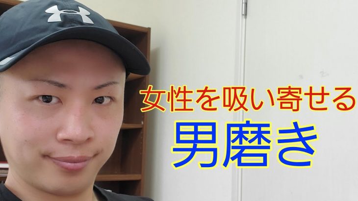 【音声学習】テストステロンを増やす男磨きで  あげまん女性を惹き付けて無双