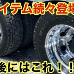 【蒼天の空】の後に謎のアイテム登場！？新アイテム続々登場？