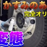 【輝】かすみのあおいから完全オリジナル【ド変態】登場