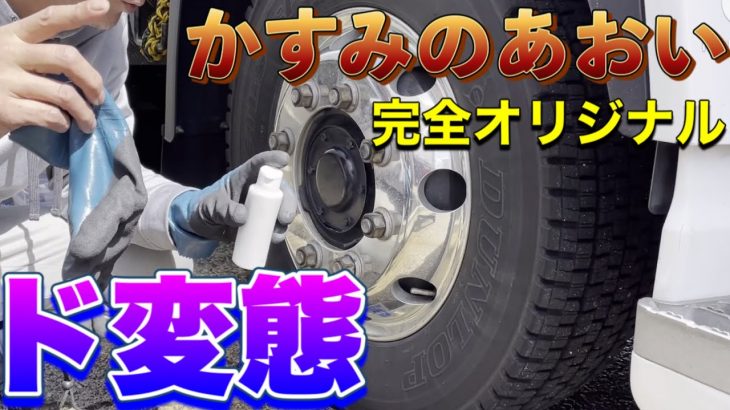 【輝】かすみのあおいから完全オリジナル【ド変態】登場