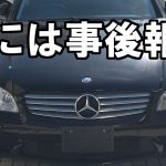 嫁に無断でベンツを買ってきた話