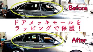 ドアメッキモールをカーラッピングするメリットをご紹介します！