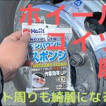 アルコアアルミホイール磨き