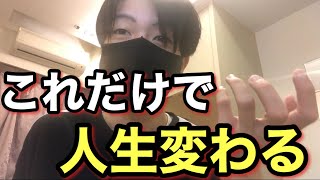 コスパのいい５つの男磨きで人生を変えろ【モテる方法】