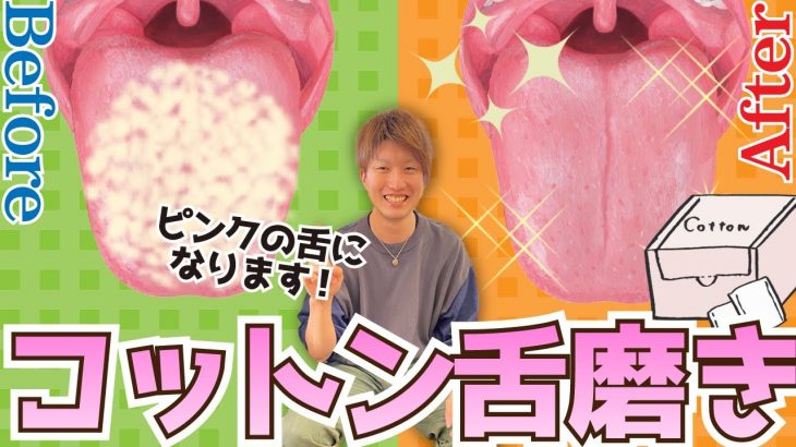 簡単【舌磨き】1番綺麗になる舌苔の取り方紹介！
