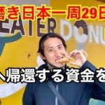 靴磨き日本一周29日目　9足磨き本島へ帰る資金を得るin沖縄